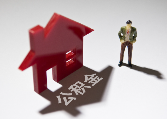 北屯2025年4月最新公积金政策解读‌